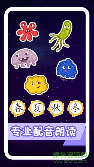紛課幼升小識字 v2.4.1 安卓版 1