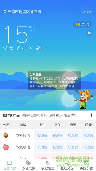 陜西智慧農(nóng)業(yè)氣象平臺(tái)app v1.8 安卓手機(jī)版 3