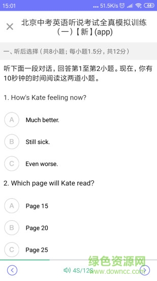 趣聽說 v2.4.0 安卓版 1