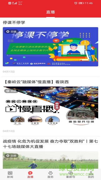 愛秦都app 愛秦都官方下載