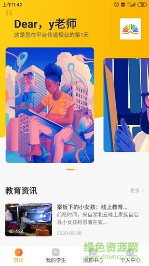 圓弧教育 v1.0.0.200622001 安卓版 2