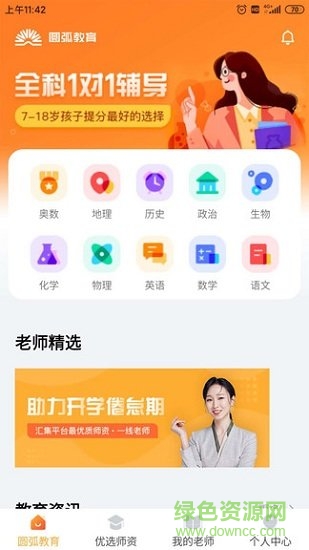 圓弧教育app下載