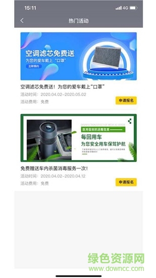 每回用車 v1.01 安卓版 3