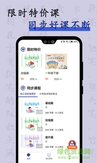 硬筆書法入門軟件 v1.0.3 安卓版 0