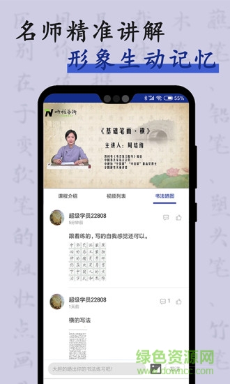 硬筆書法入門軟件 v1.0.3 安卓版 1