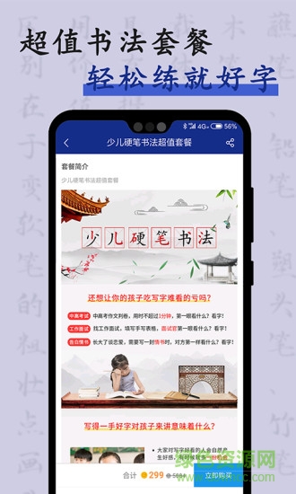 硬筆書法入門軟件 v1.0.3 安卓版 2