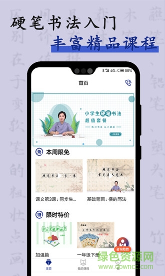 硬筆書法入門app 硬筆書法入門軟件