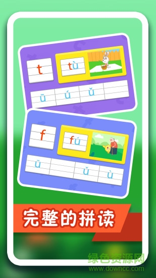 紛課幼升小拼音 v2.4.1 安卓版 2