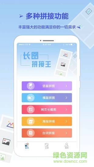長(zhǎng)圖拼接王 v1.6.9 安卓版 0