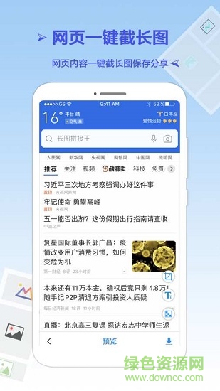 長(zhǎng)圖拼接王 v1.6.9 安卓版 2