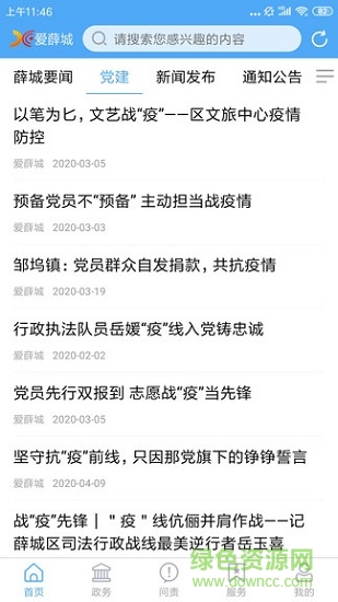 愛薛城 v0.0.47 安卓版 0