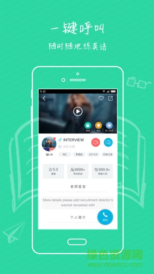 邁斯通英語 v3.7.0 安卓版 1