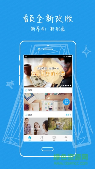 邁斯通英語app下載