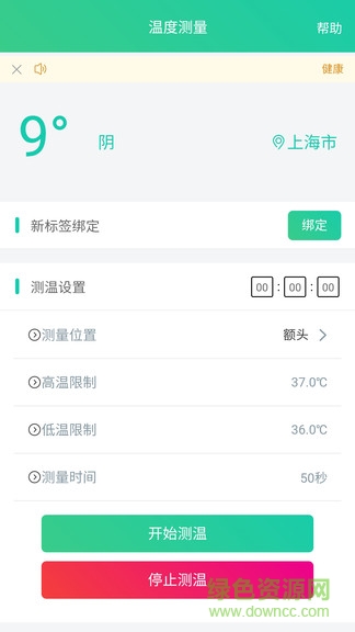 熊貓測溫plus v1.2.0 安卓版 2