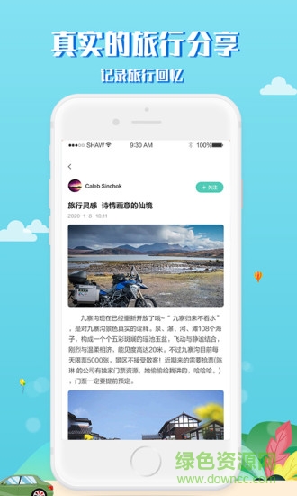 趣秀旅行 v1.5.3 安卓版 1