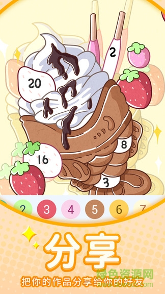 數(shù)字填色涂色書 v1.5.0 安卓版 1