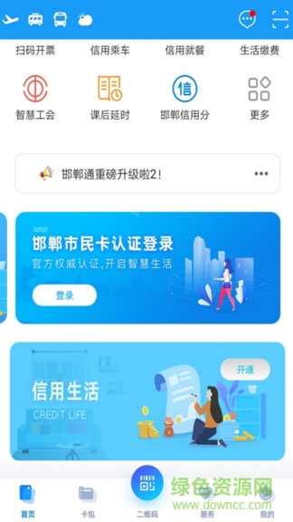 邯鄲通 邯鄲通app