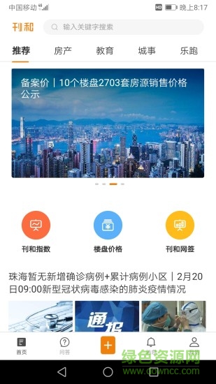 刊和資訊 v3.4.09 安卓版 2