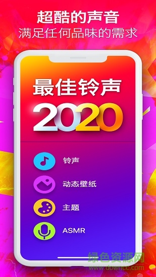 鈴聲和動態(tài)壁紙 v4.6.6 安卓版 0