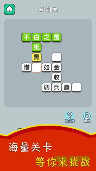 成語升官賺賺錢 v1.1.0 安卓版 1