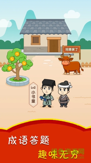 成語升官賺 成語升官賺游戲下載