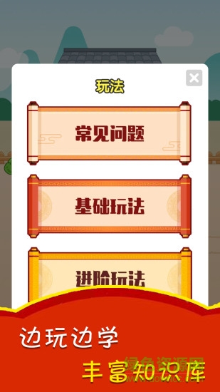 成語升官賺賺錢 v1.1.0 安卓版 0