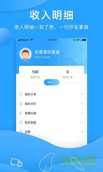 三師兄司機(jī) v1.0.0.7 安卓版 0
