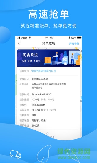 三師兄司機(jī)端手機(jī)版