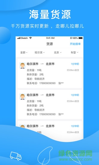 三師兄司機(jī) v1.0.0.7 安卓版 3