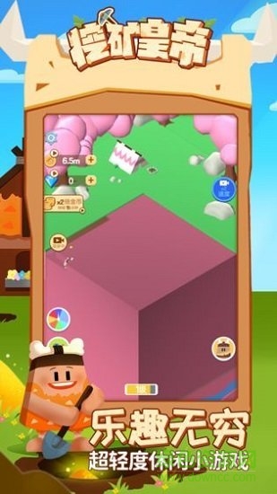 挖礦皇帝內(nèi)購 v2.0 安卓版 1