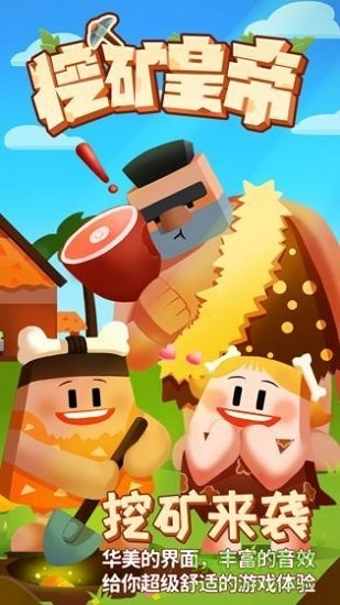 挖礦皇帝內(nèi)購