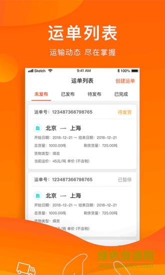 三師兄貨主版 v1.0.0.2 安卓版 0