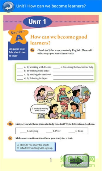 九年級英語全一冊app 九年級英語全一冊人教版