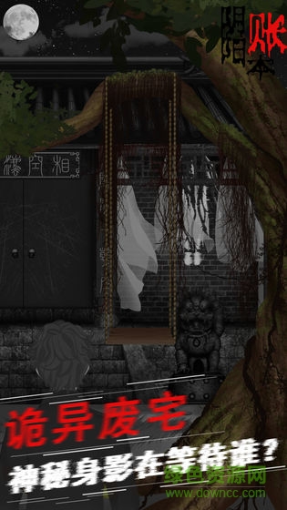 陰陽賬本微信游戲 v1.0 安卓版 1