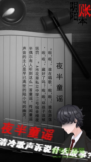 陰陽賬本微信游戲 v1.0 安卓版 2