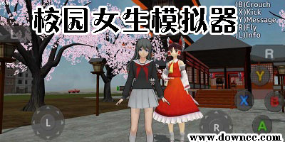 校園女生模擬器游戲大全-校園女生模擬器最新版下載-校園女生模擬器中文手游