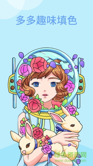 多多趣味填色 v1.2.01 安卓版 2