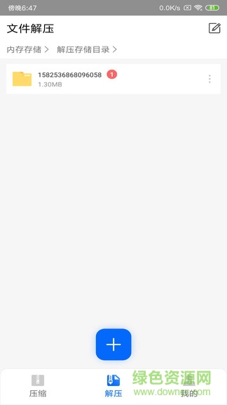 rar解壓專(zhuān)家app v1.5.7 安卓版 0