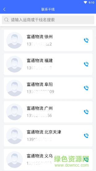 運(yùn)融通驛站 v1.0.3 安卓版 0