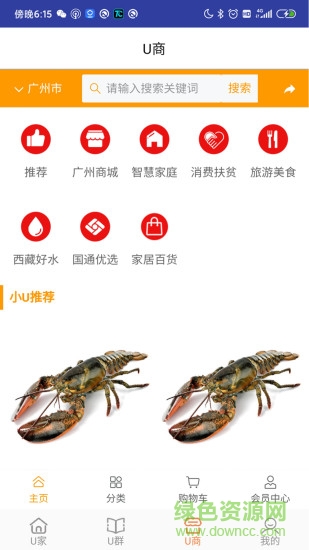 u點管家 v1.7.4.85 最新版 2