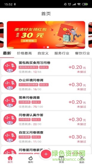 任務(wù)小象 v1.1.0 安卓版 0