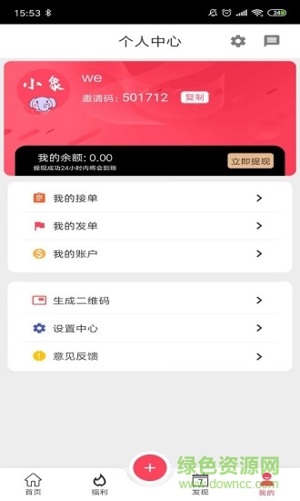 任務(wù)小象 v1.1.0 安卓版 1