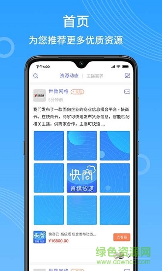 快商云 v1.0.0 安卓版 0