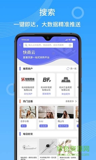 快商云 v1.0.0 安卓版 2