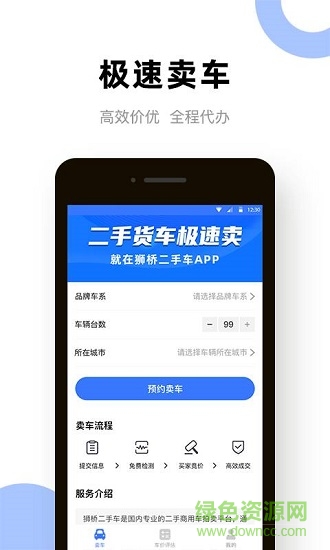 二手貨車賣車網(wǎng) v1.2.1 安卓版 0
