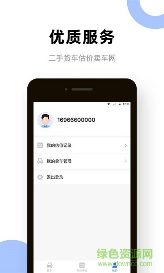 二手貨車賣車網(wǎng) v1.2.1 安卓版 2