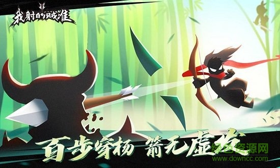 吃我一箭手游(我射的賊準) v1.5.1 安卓版 1