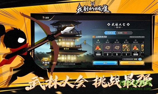 吃我一箭手游(我射的賊準) v1.5.1 安卓版 0