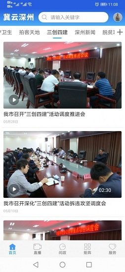 冀云深州app 冀云深州