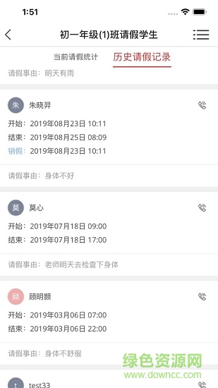 永安智慧教育平臺(tái)登錄 v3.2.1 安卓版 3